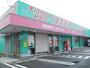ドラックストア　ディスカウントドラッグコスモス隼人店（ドラッグストア）まで1348m