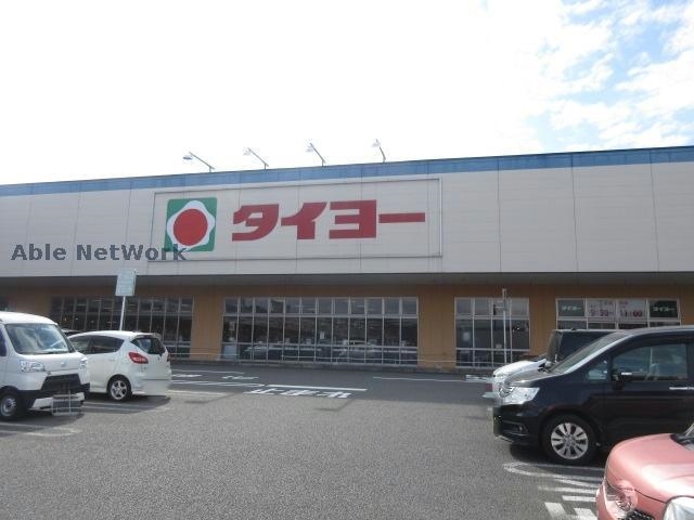 スーパー　タイヨー広瀬北店（スーパー）まで1956m