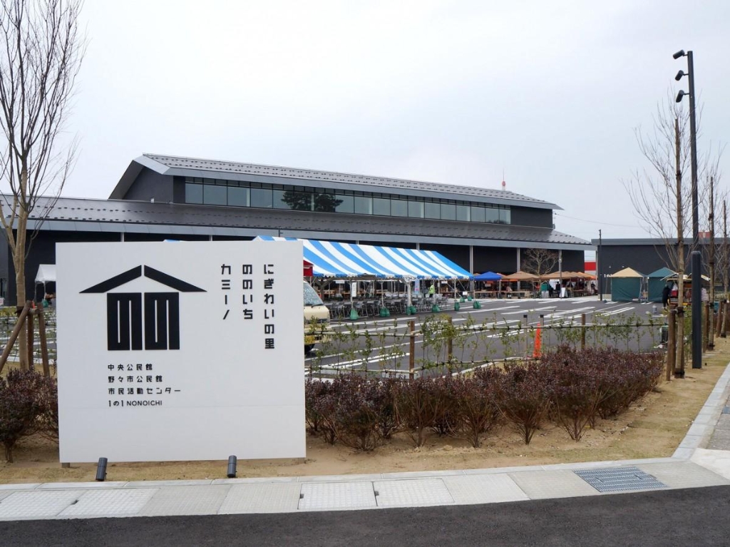 その他　にぎわいの里ののいち カミーノ（その他）まで263m