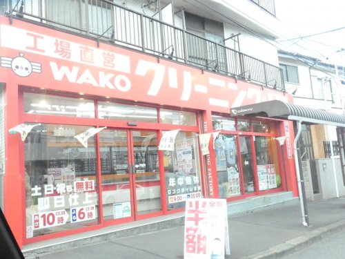 その他　クリーニングWAKO（その他）まで1286m