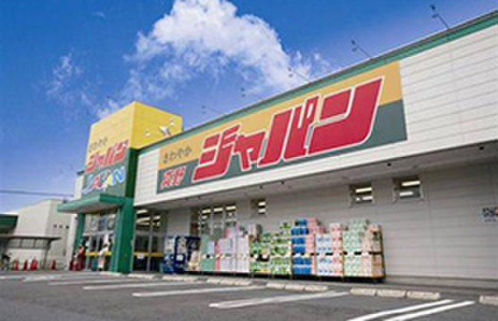 その他　ジャパン（その他）まで500m