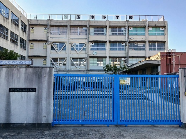 その他　玉串小学校まで1000m