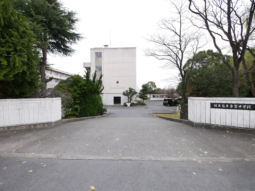 中学校　日立市立多賀中学校（中学校）まで1457m