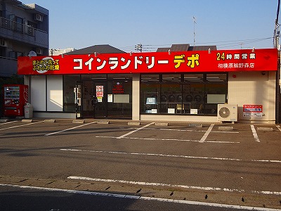 その他　コインランドリーデポ（その他）まで1085m