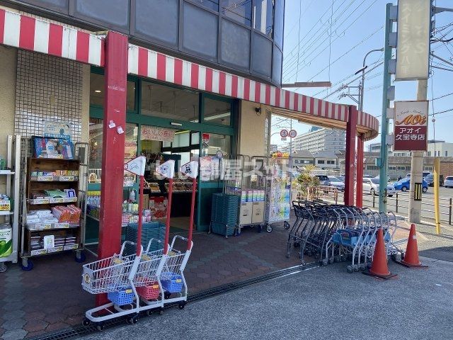 スーパー　フレッシュマーケットアオイ久宝寺店（スーパー）まで472m