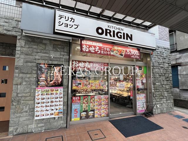 飲食店　キッチンオリジン 本牧店（飲食店）まで202m