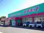 ドラックストア　コスモス尾道東店（ドラッグストア）まで1100m