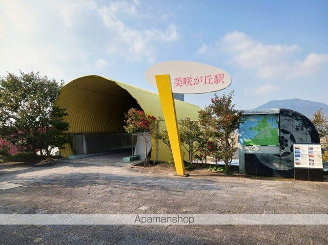 その他　筑肥線【美咲が丘駅】（その他）まで700m