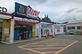 レンタルビデオ　WAY書店　有田川店様（レンタルビデオ）まで400m