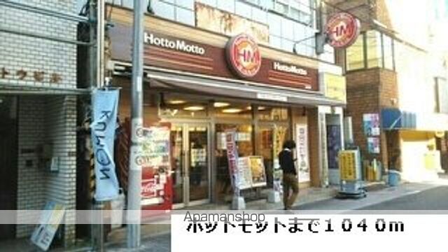 その他　ほっともっと（その他）まで1040m