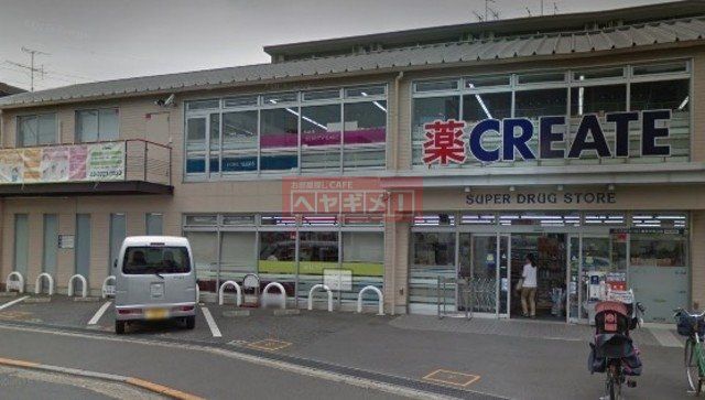 ドラックストア　クリエイトエス・ディー練馬平和台店（ドラッグストア）まで876m