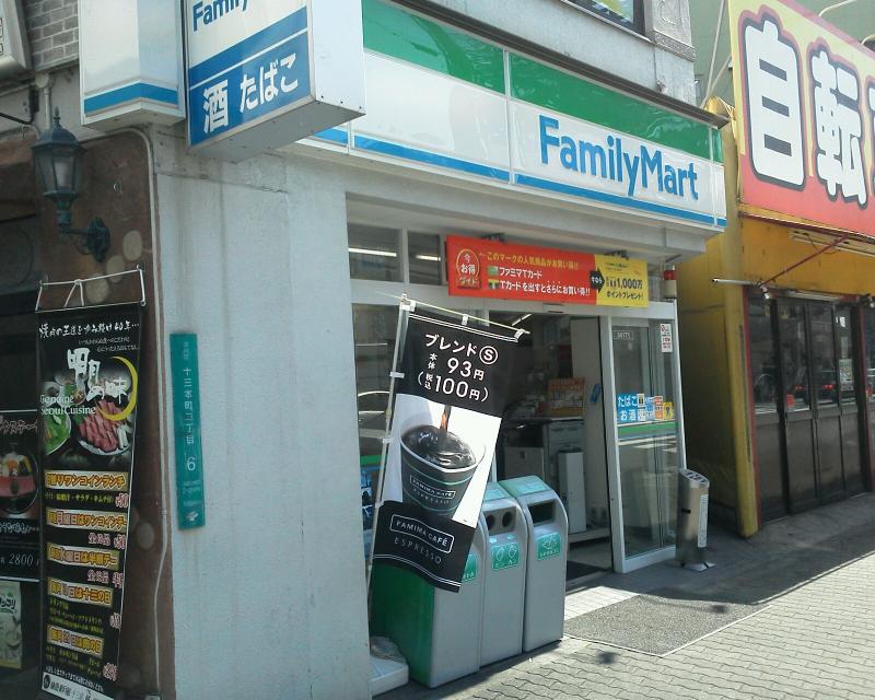 コンビニ　ファミリーマート十三本町二丁目店（コンビニ）まで105m