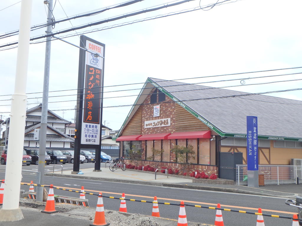 飲食店　コメダ珈琲店阪南店（飲食店）まで271m