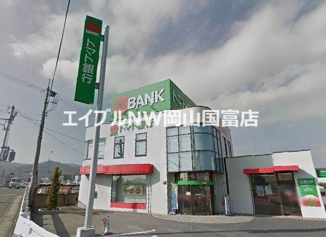 銀行　トマト銀行赤磐支店（銀行）まで409m