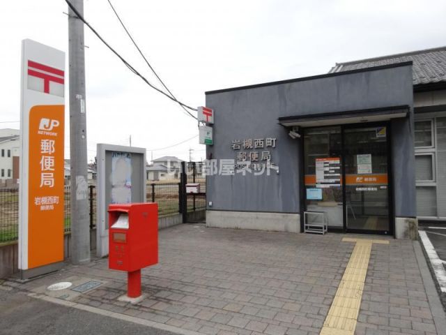郵便局　岩槻西町郵便局（郵便局）まで352m
