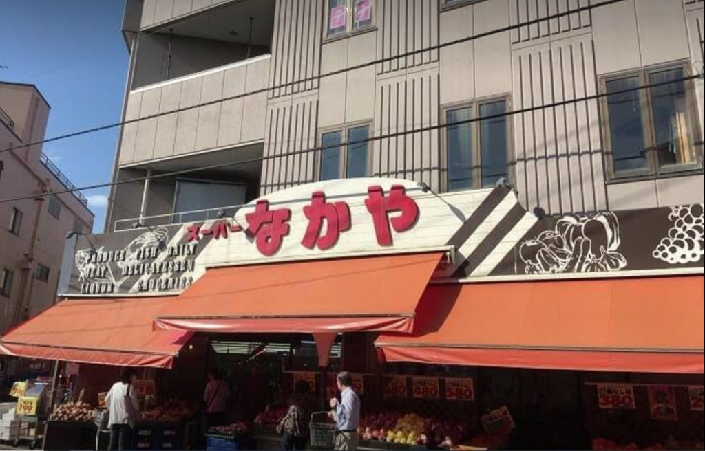 スーパー　スーパーなかや 海老名店（スーパー）まで1802m
