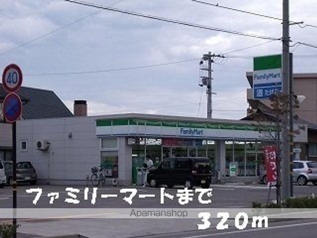 コンビニ　ファミリーマート（コンビニ）まで320m