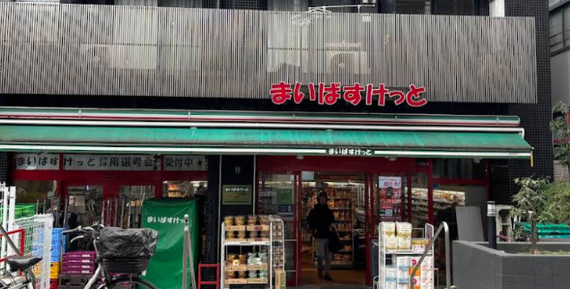 スーパー　まいばすけっと石川台駅南（スーパー）まで427m