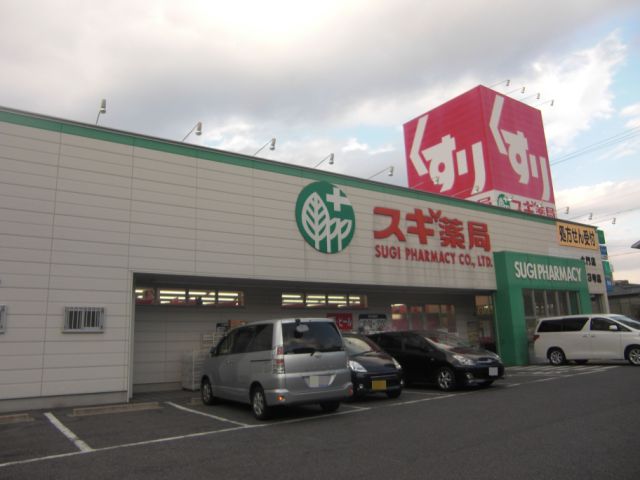 ドラックストア　スギ薬局（ドラッグストア）まで370m
