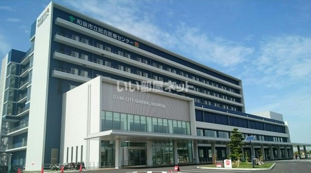 病院　和泉市立総合医療センター（病院）まで919m