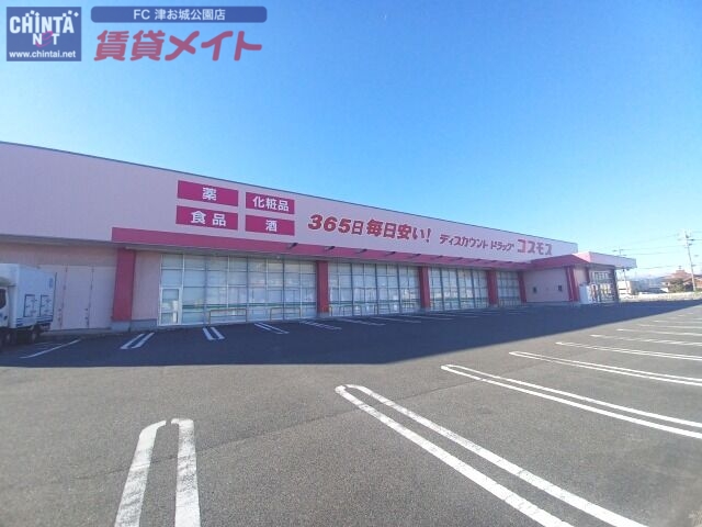 ドラックストア　ディスカウントドラッグコスモス中河原店（ドラッグストア）まで356m