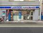 コンビニ　ローソン・スリーエフ旗の台店（コンビニ）まで320m