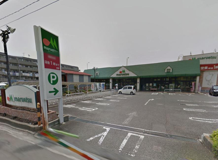 スーパー　マルエツ 相武台店（スーパー）まで548m