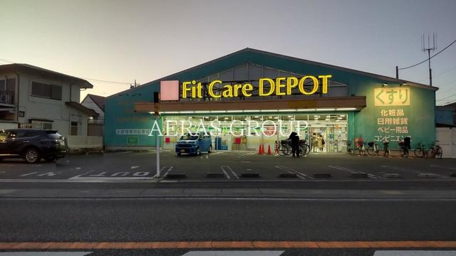 ドラックストア　FitCareDEPOT 相模大野店（ドラッグストア）まで738m