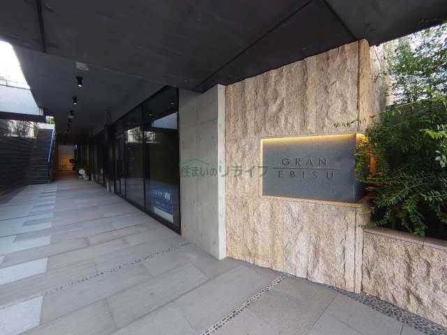 その他　GRAN　EBISU