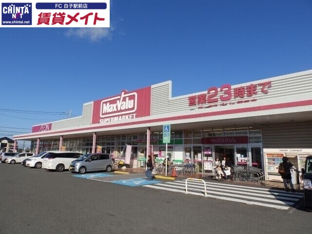スーパー　マックスバリュ岡田店（スーパー）まで956m