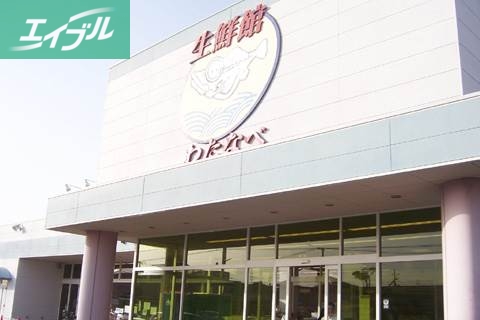 スーパー　（株）わたなべ生鮮館 本社（スーパー）まで538m