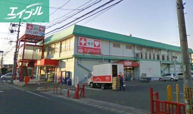 ドラックストア　くすりのラブ福富店（ドラッグストア）まで396m