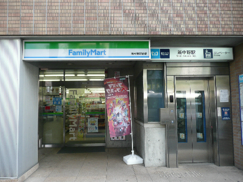 コンビニ　ファミリーマート 新中野駅前店（コンビニ）まで214m