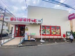 スーパー　まいばすけっと方南1丁目店（スーパー）まで130m