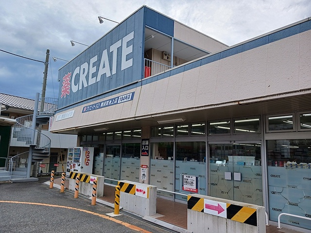 ドラックストア　クリエイトS・D 横須賀池上店（ドラッグストア）まで309m