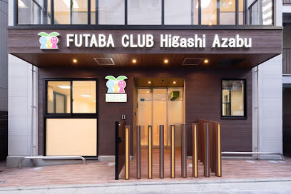 幼稚園・保育園　ふたばクラブ東麻布保育園（幼稚園・保育園）まで474m