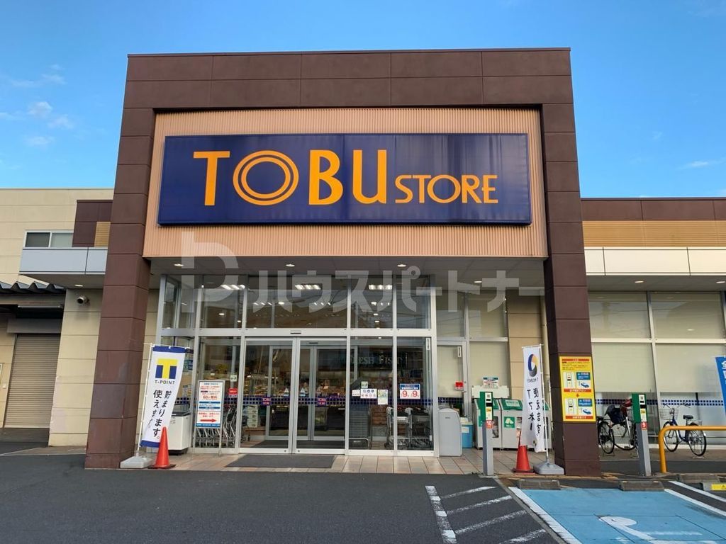 スーパー　東武ストア大宮堀の内店（スーパー）まで210m