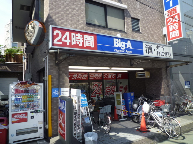 その他　ビッグエー（その他）まで300m