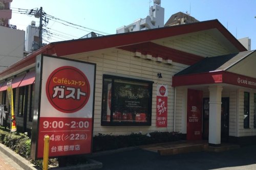 飲食店　ガスト 台東根岸店(から好し取扱店)（飲食店）まで294m