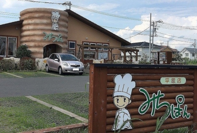 飲食店　みちぱん（飲食店）まで400m
