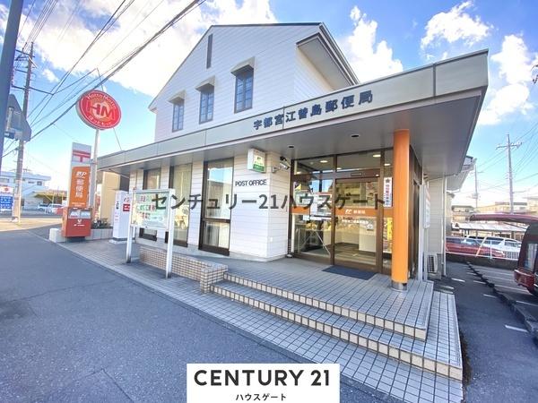 郵便局　宇都宮江曽島郵便局（郵便局）まで485m