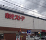 スーパー　東光ストア 西線6条店（スーパー）まで405m