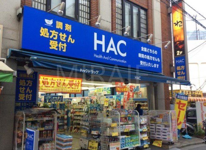ドラックストア　ハックドラッグ鴨居店（ドラッグストア）まで770m