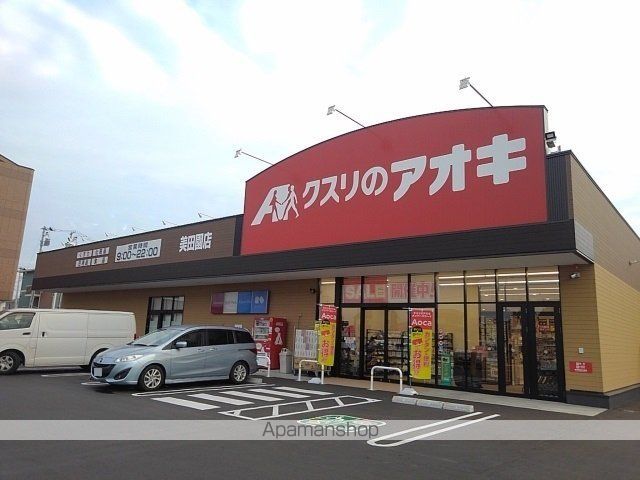 ドラックストア　クスリのアオキ　美田園店（ドラッグストア）まで210m
