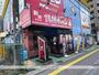 飲食店　情熱ホルモン南草津（飲食店）まで462m