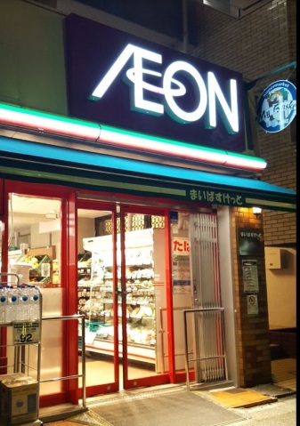 スーパー　まいばすけっと尻手駅前店（スーパー）まで634m