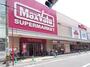スーパー　マックスバリュ田無芝久保店（スーパー）まで848m