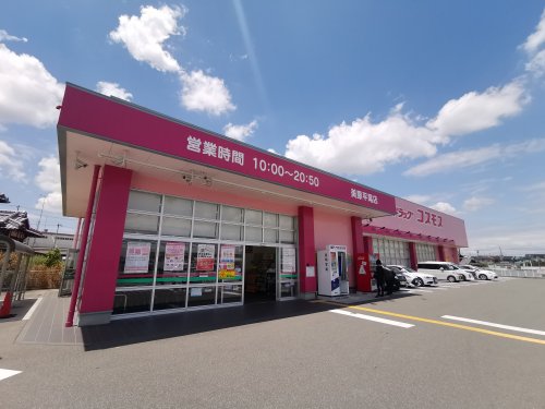 ドラックストア　ディスカウントドラッグコスモス 美原平尾店（ドラッグストア）まで405m