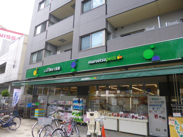 スーパー　マルエツプチ千石店（スーパー）まで511m