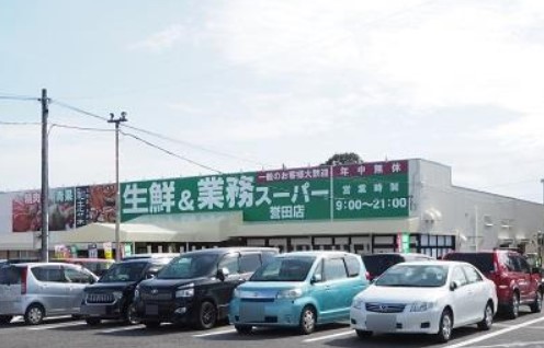 スーパー　業務スーパー 誉田店（スーパー）まで524m